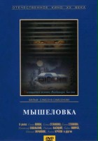 plakat filmu Myshelovka