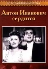 Plakat filmu Antoni Iwanowicz gniewa się