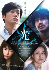 Plakat filmu Hikari