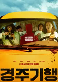 Plakat filmu Gyeongjugihaeng