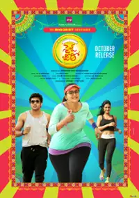 Plakat filmu Size Zero
