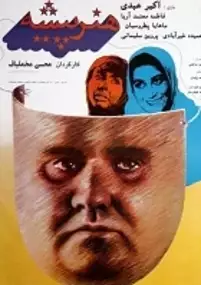Plakat filmu Honarpisheh