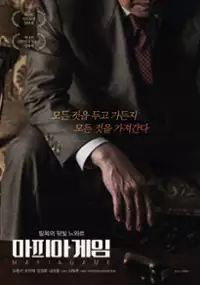 Plakat filmu Ma-pi-a Gae-im