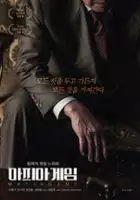Dong-hoo Kim / Ma-pi-a Gae-im