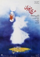 plakat filmu Marriage of the Blessed