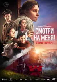 Plakat filmu Smotri na menya!