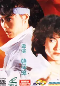 Plakat filmu Jing nu chu zheng