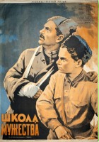 plakat filmu Shkola muzhestva