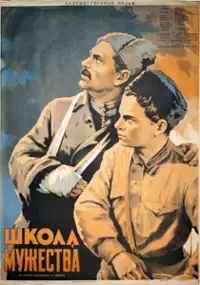Plakat filmu Shkola muzhestva