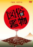 plakat filmu Zokubutsu Zukan