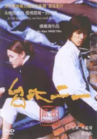 Plakat filmu Taipei er yi