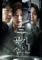 plakat filmu Gong-gi-sal-in