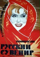 plakat filmu Pamiątka z Rosji