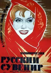 Plakat filmu Pamiątka z Rosji