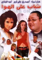 plakat filmu Shabab Ala Al Hawa
