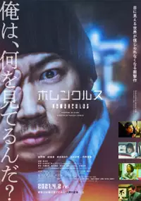 Plakat filmu Homunculus