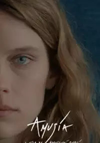 Plakat filmu Amusia