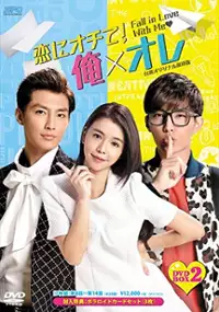 Plakat serialu Ai Shang Liang Ge Wo
