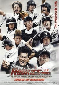 Rookies: Sotsugyō (2009) plakat