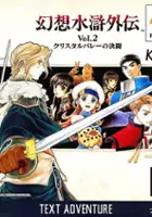 plakat filmu Genso Suiko Gaiden Vol. 2: Crystal Valley no Kettou
