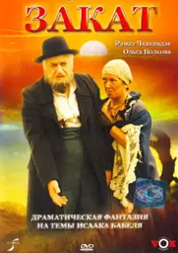 Plakat filmu Zmierzch