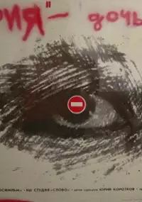 Plakat filmu Avariya - doch menta