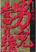 Shu-Kei Chow / Dawno temu w Chinach 2