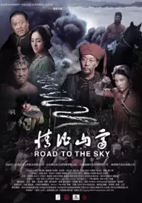 Plakat filmu Qing Bi Shan Gao