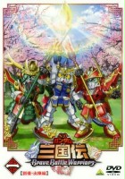 plakat filmu SD Gundam Sangokuden Brave Battle Warriors