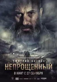 Plakat filmu Bez przebaczenia