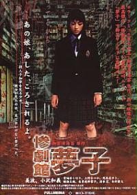Sangeki-kan: Yumeko (2002) plakat