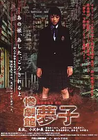 Plakat filmu Sangeki-kan: Yumeko