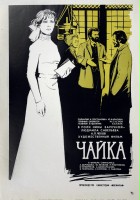 plakat filmu Czajka