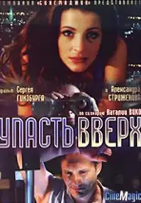 Plakat filmu Upadek na szczyt