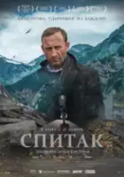 plakat filmu Spitak