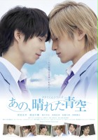 plakat filmu Takumi-kun shirîzu: Ano, hareta aozora
