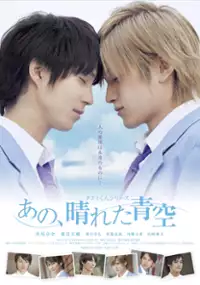 Plakat filmu Takumi-kun shirîzu: Ano, hareta aozora