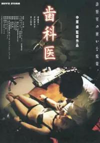 Plakat filmu Shikai