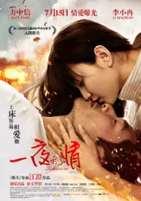 Plakat filmu Yi Ye Wei Le Qing