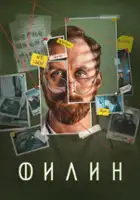 plakat - Filin (2021)