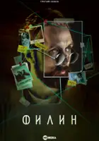 plakat - Filin (2021)