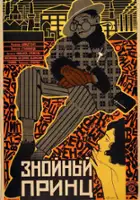 plakat filmu Znoynyy prints