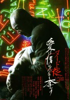 plakat filmu Nûdo no yoru: Ai wa oshiminaku ubau