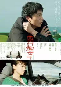 Plakat filmu Kusa no Hibiki