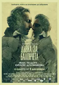 Plakat filmu Dŭvka za baloncheta