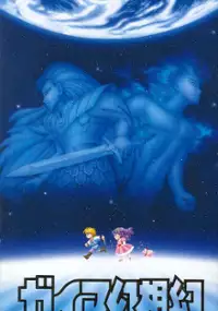 Plakat gry Gaia Gensouki