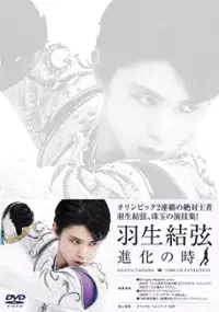 Plakat filmu Shinka no toki