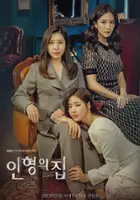 plakat serialu In-hyeong-eui Jib