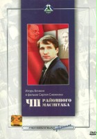 plakat filmu Ch. P. rayonnogo masshtaba