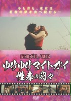 plakat filmu Iku iku maito gai - Seishun no mon Mon